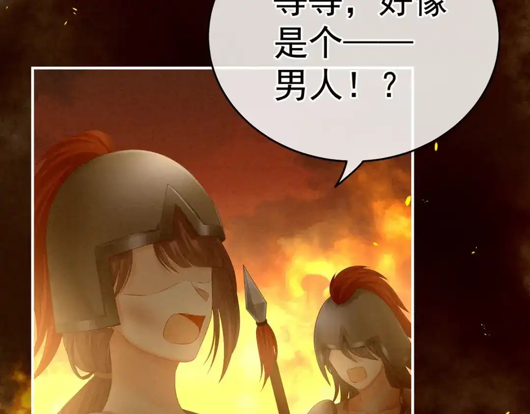《女帝多蓝颜》第184话 决战乌阳关 第32页