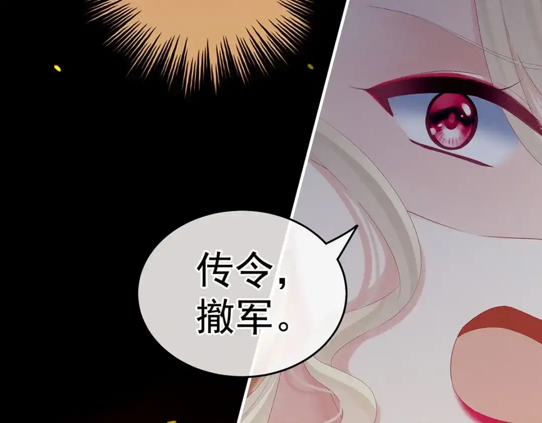 《女帝多蓝颜》第184话 决战乌阳关 第78页