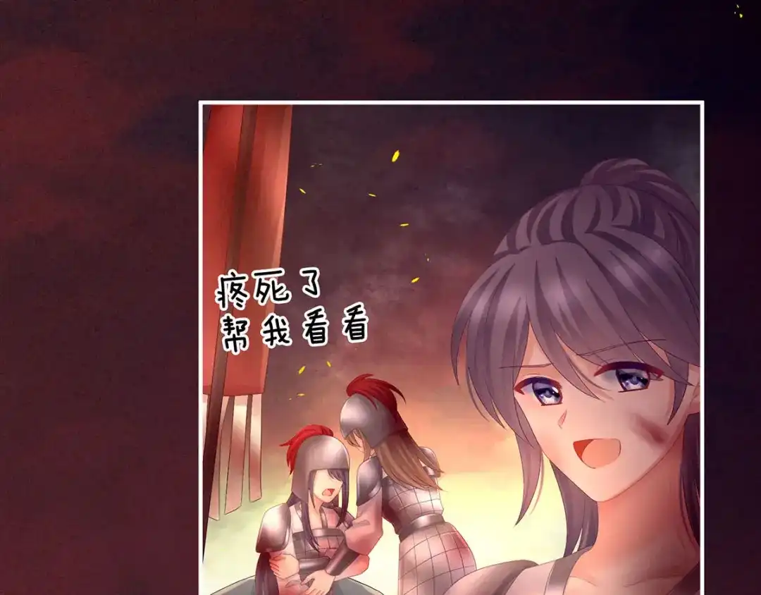 《女帝多蓝颜》第184话 决战乌阳关 第88页