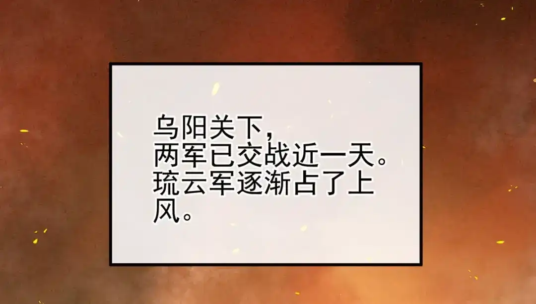 《女帝多蓝颜》第184话 决战乌阳关 第22页