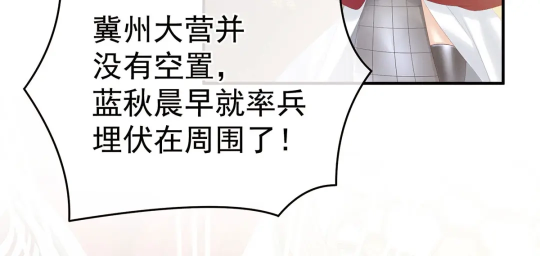 《女帝多蓝颜》第184话 决战乌阳关 第7页