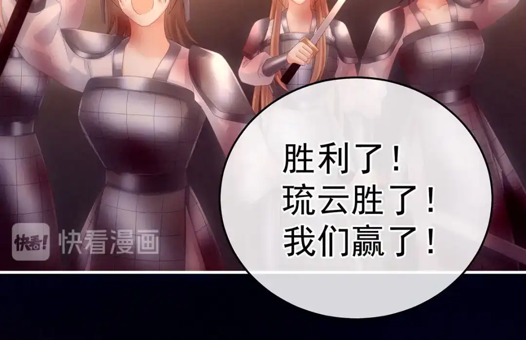 《女帝多蓝颜》第184话 决战乌阳关 第85页