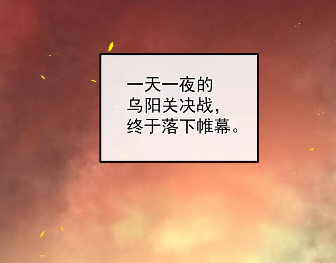 《女帝多蓝颜》第184话 决战乌阳关 第90页