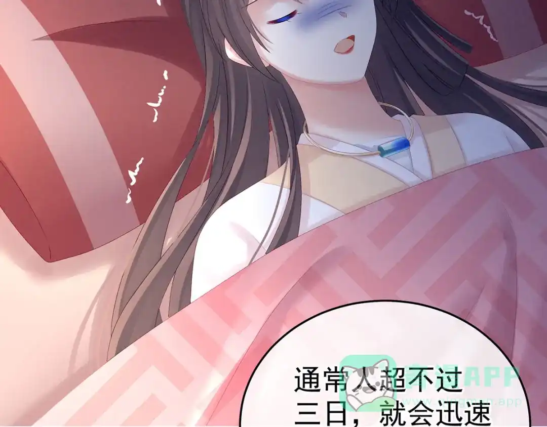 《女帝多蓝颜》第185话 命悬一线 第41页
