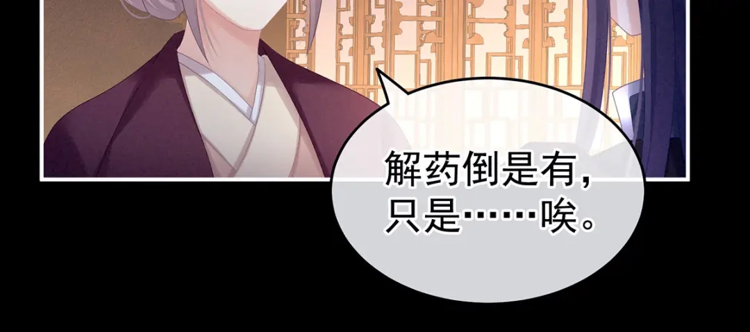 《女帝多蓝颜》第185话 命悬一线 第44页