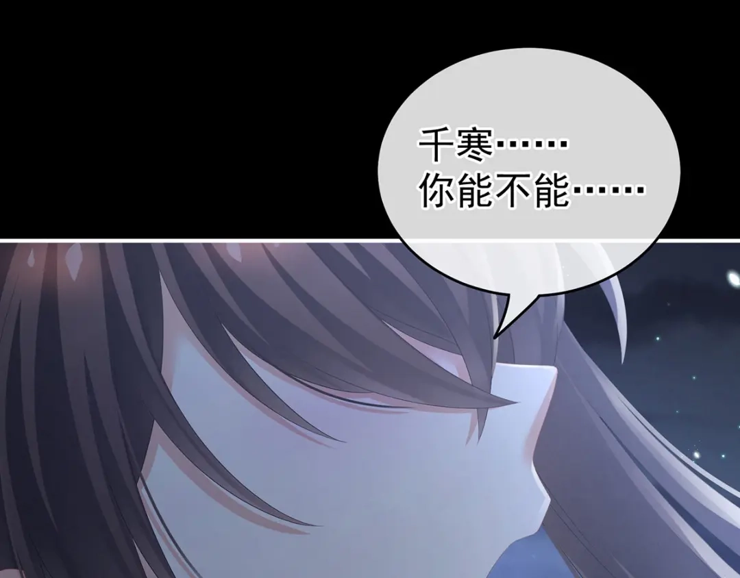 《女帝多蓝颜》第185话 命悬一线 第92页