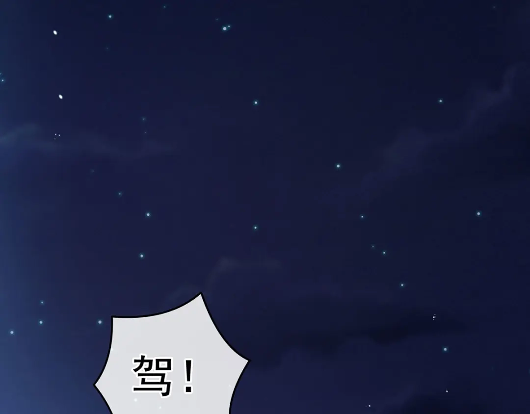 《女帝多蓝颜》第185话 命悬一线 第84页