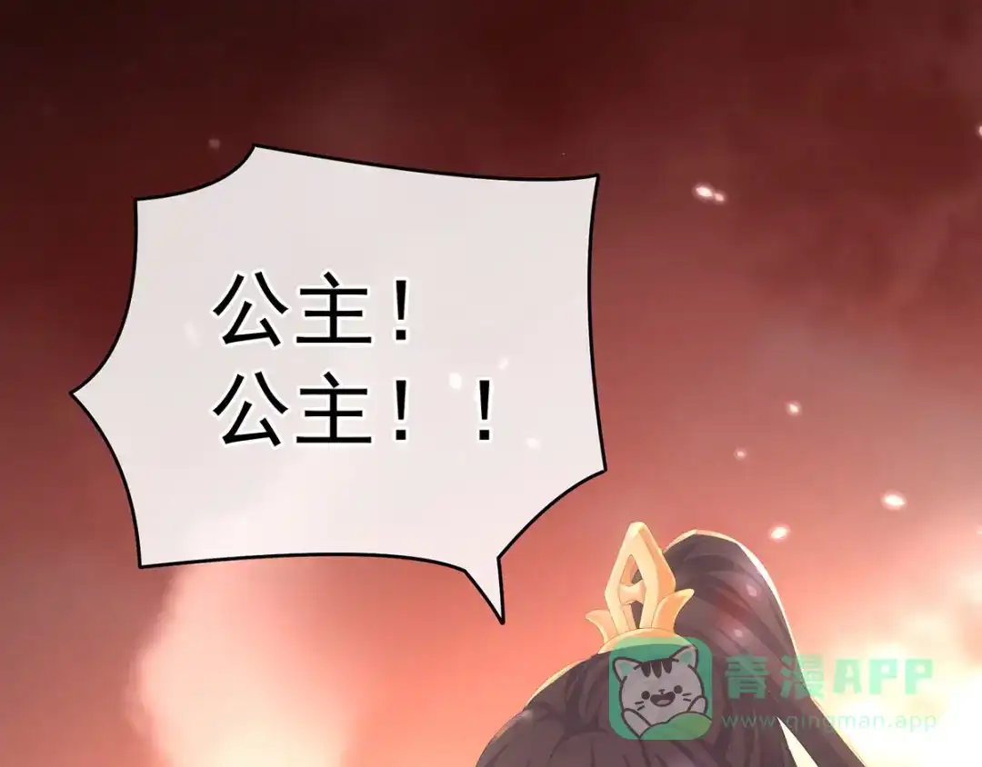 《女帝多蓝颜》第185话 命悬一线 第6页