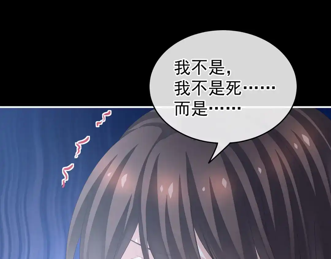 《女帝多蓝颜》第185话 命悬一线 第104页