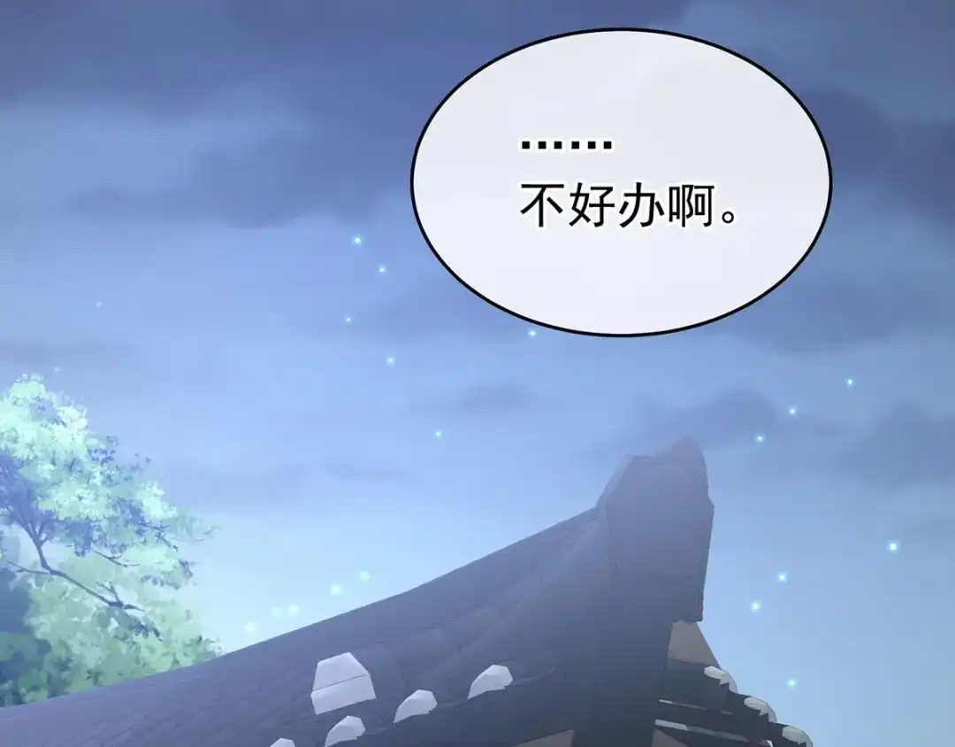 《女帝多蓝颜》第185话 命悬一线 第35页