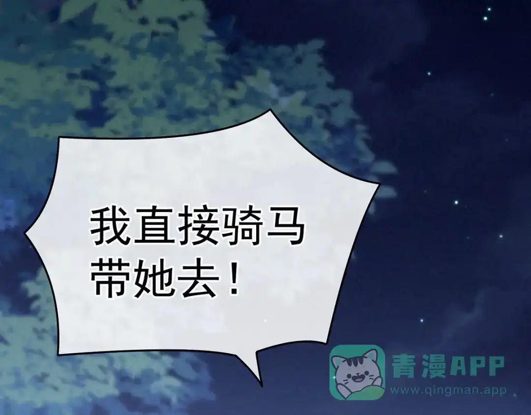 《女帝多蓝颜》第185话 命悬一线 第76页