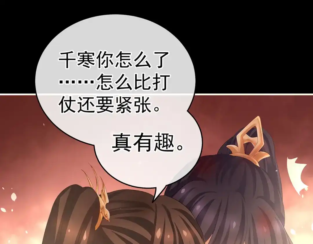《女帝多蓝颜》第185话 命悬一线 第27页