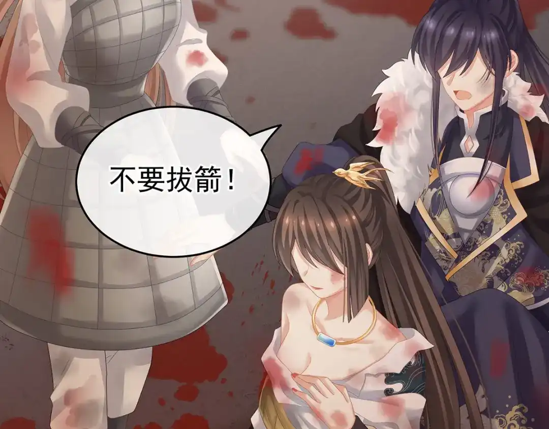 《女帝多蓝颜》第185话 命悬一线 第18页