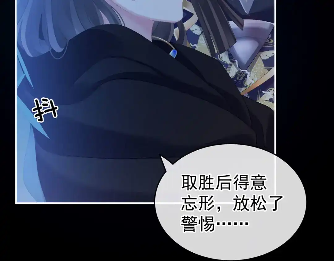 《女帝多蓝颜》第185话 命悬一线 第90页