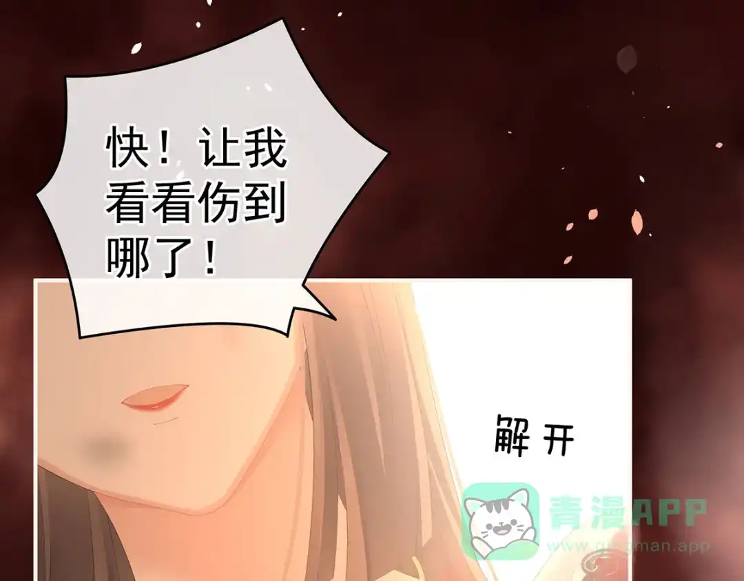 《女帝多蓝颜》第185话 命悬一线 第11页