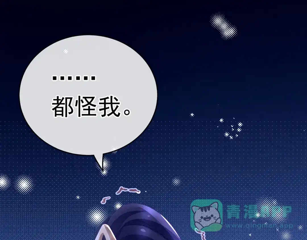 《女帝多蓝颜》第185话 命悬一线 第61页