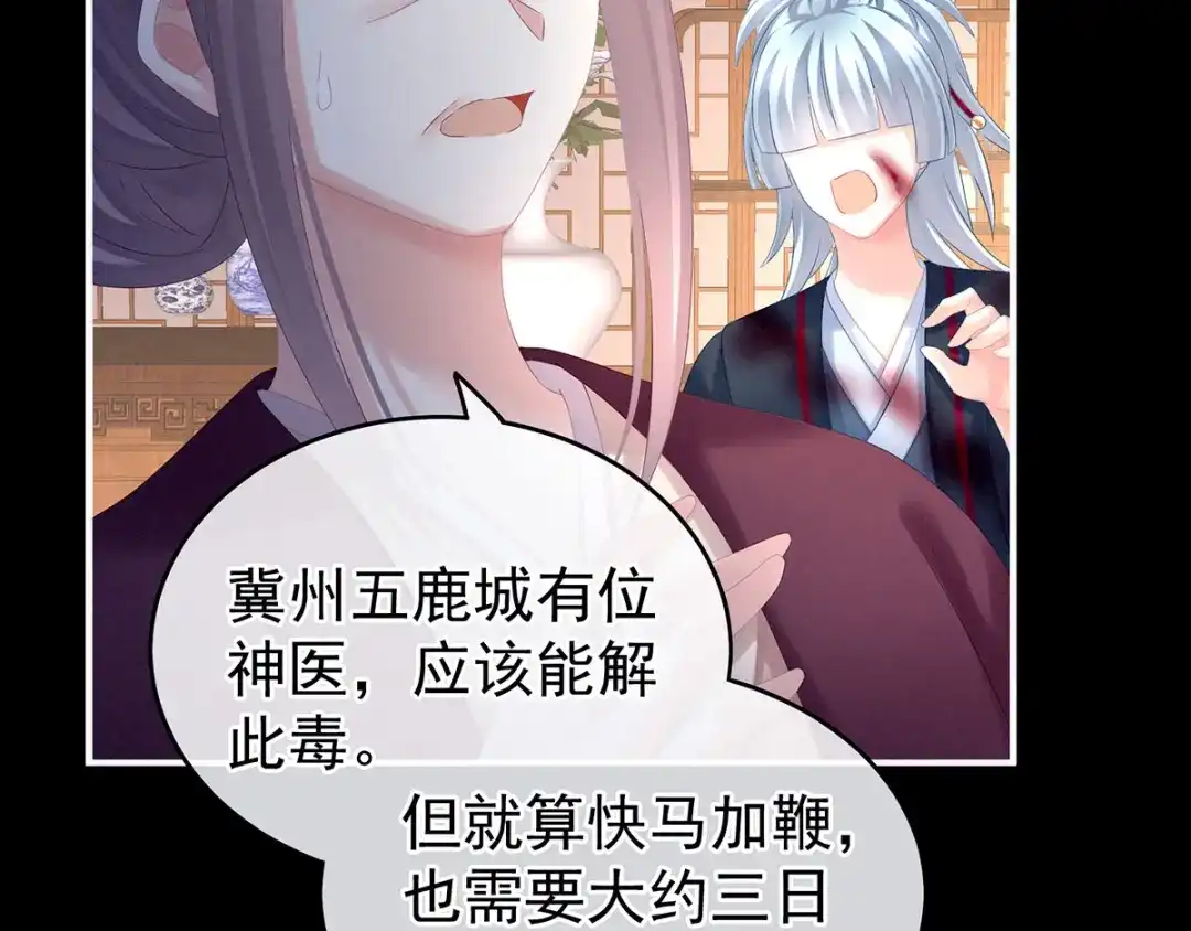 《女帝多蓝颜》第185话 命悬一线 第49页