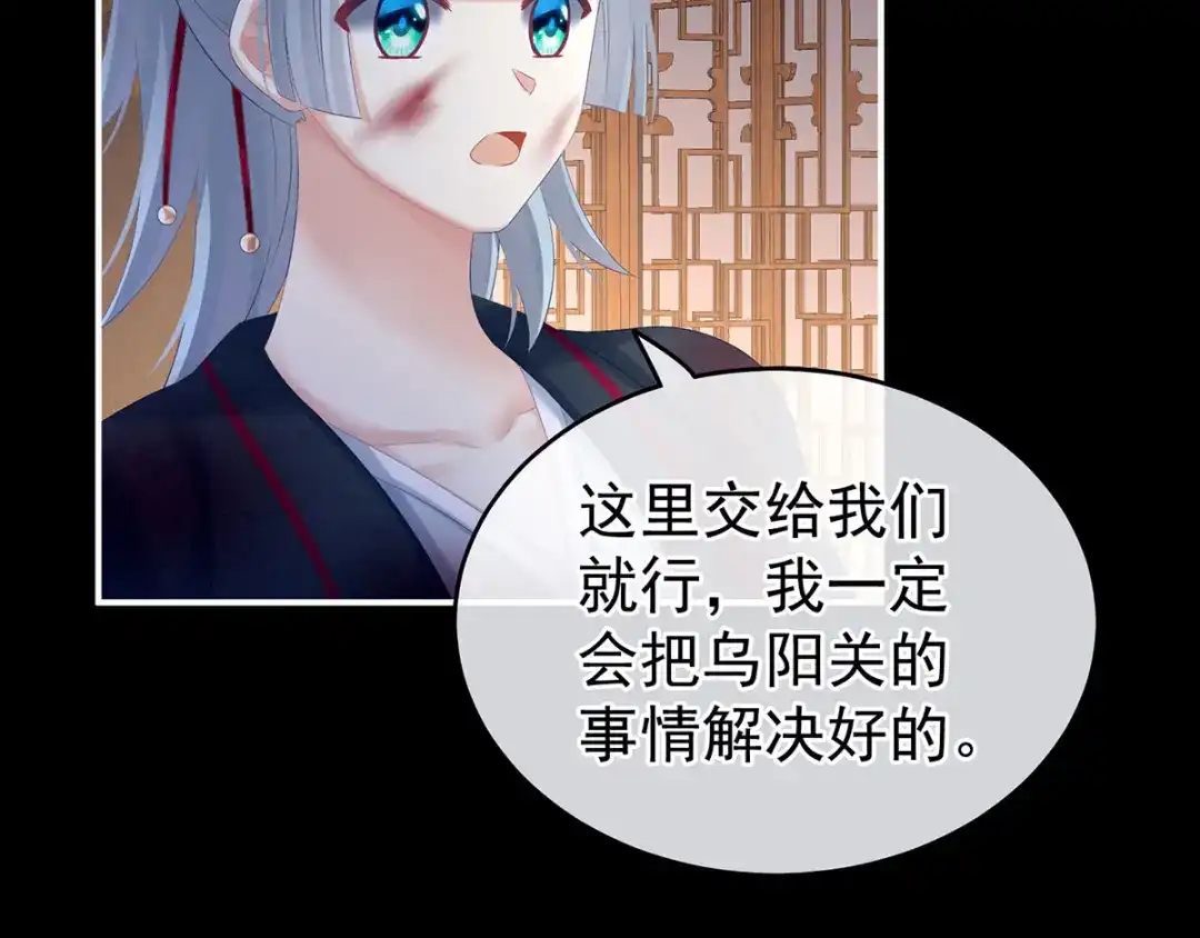 《女帝多蓝颜》第185话 命悬一线 第69页