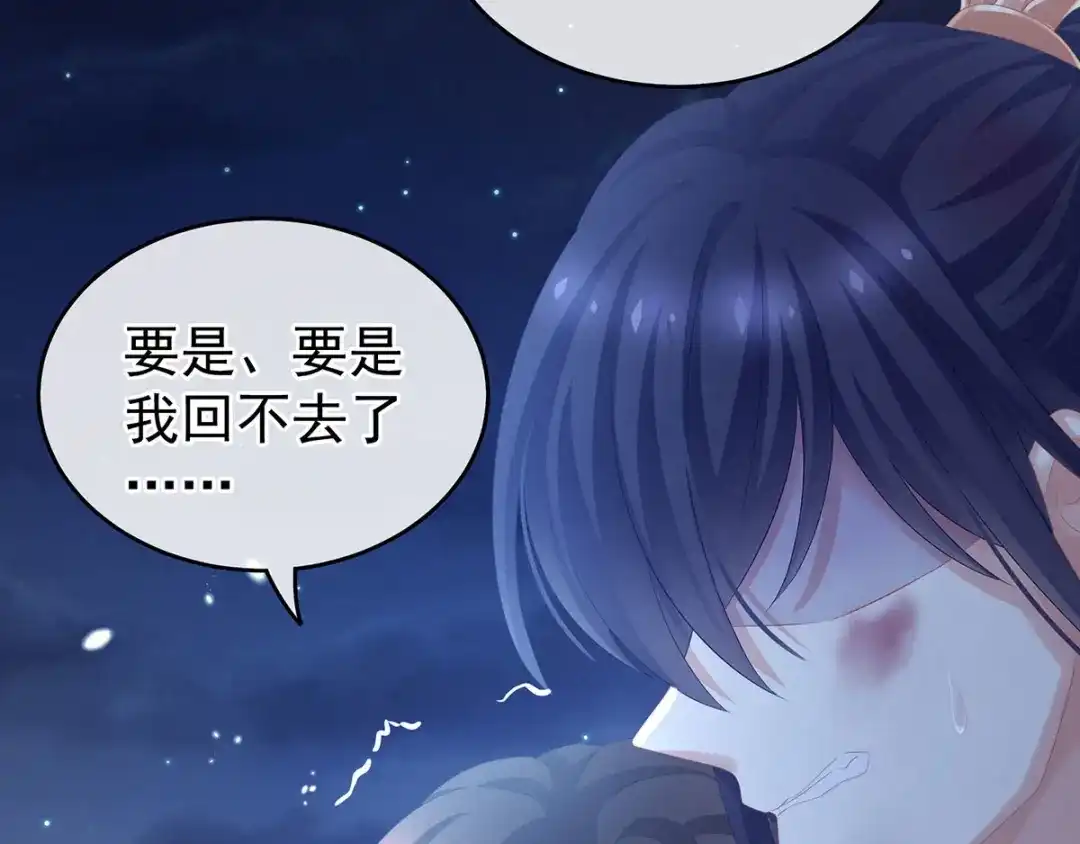 《女帝多蓝颜》第185话 命悬一线 第94页