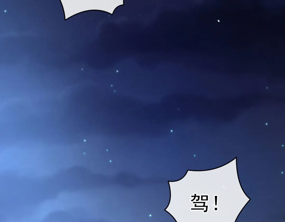 《女帝多蓝颜》第185话 命悬一线 第85页