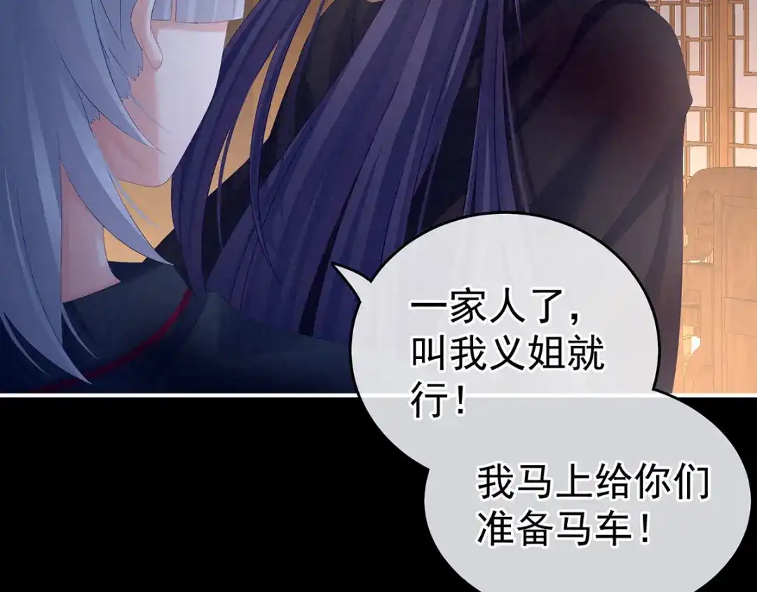 《女帝多蓝颜》第185话 命悬一线 第72页