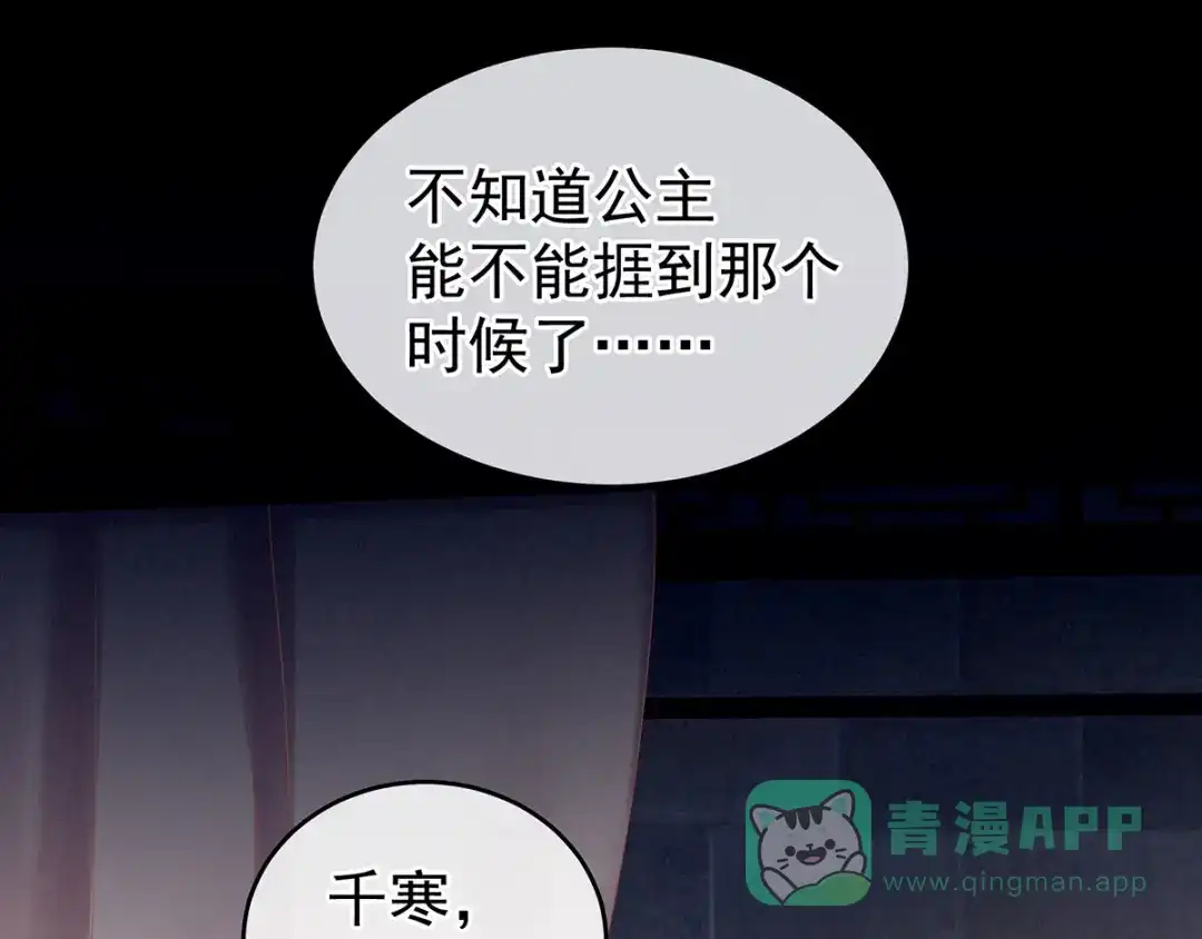 《女帝多蓝颜》第185话 命悬一线 第51页