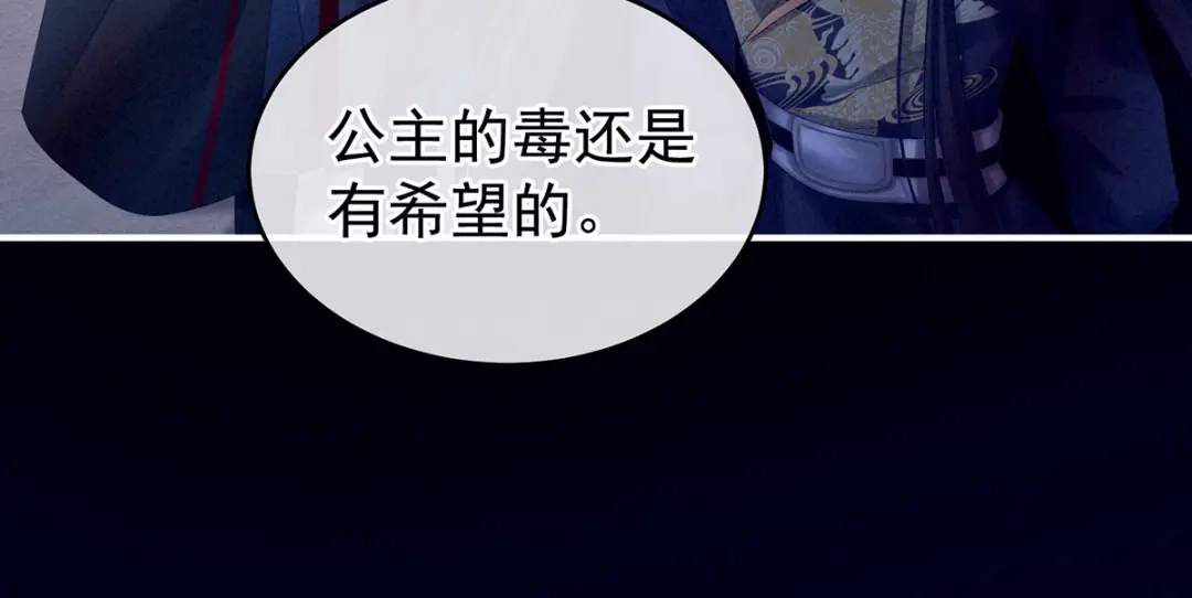 《女帝多蓝颜》第185话 命悬一线 第60页