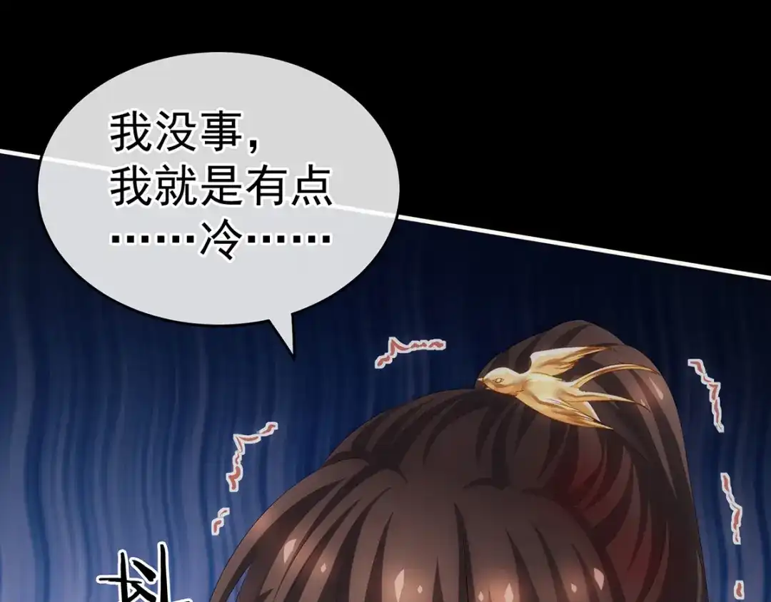 《女帝多蓝颜》第185话 命悬一线 第30页