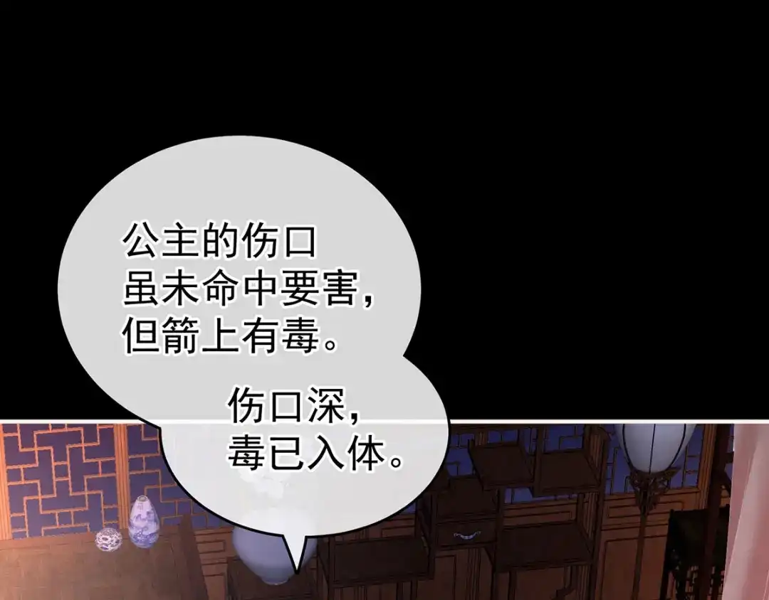 《女帝多蓝颜》第185话 命悬一线 第37页