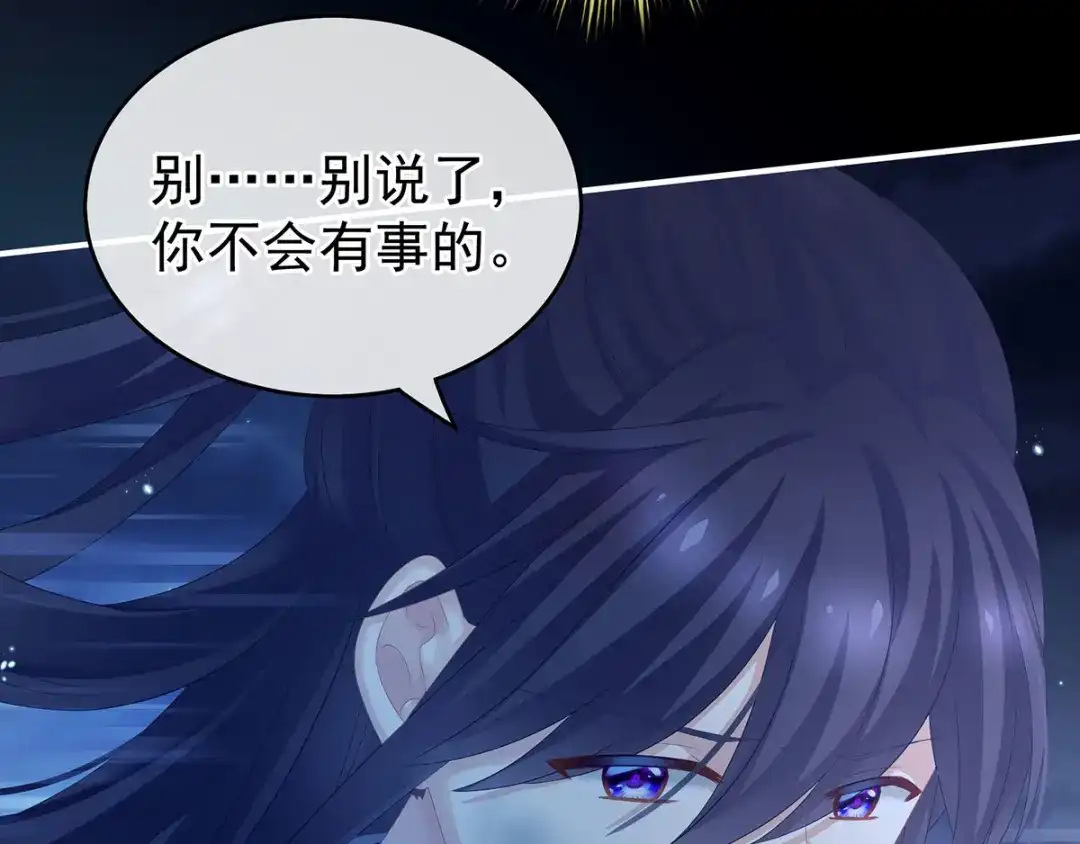 《女帝多蓝颜》第185话 命悬一线 第107页