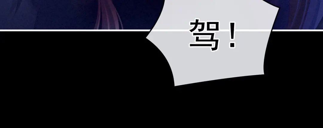 《女帝多蓝颜》第185话 命悬一线 第80页