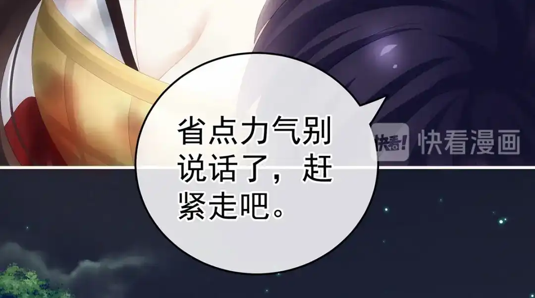 《女帝多蓝颜》第185话 命悬一线 第32页