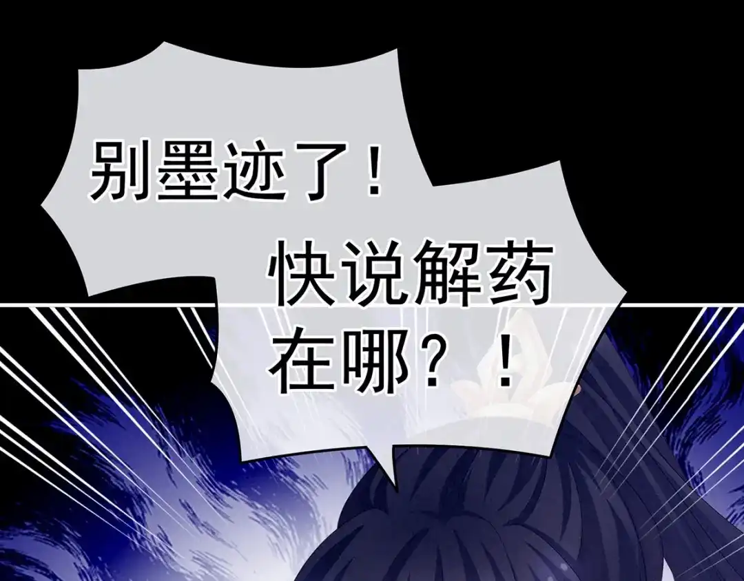 《女帝多蓝颜》第185话 命悬一线 第45页