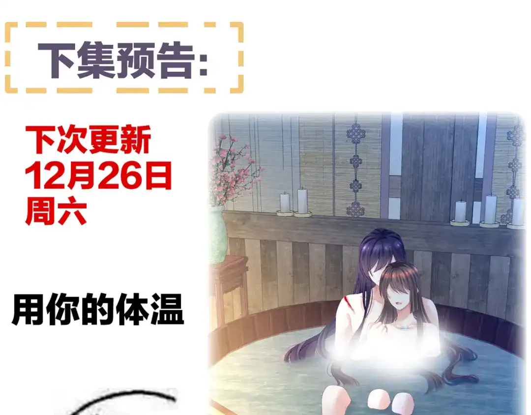 《女帝多蓝颜》第185话 命悬一线 第122页