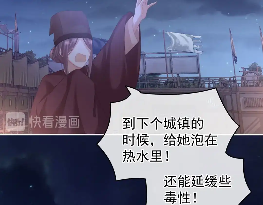 《女帝多蓝颜》第185话 命悬一线 第82页