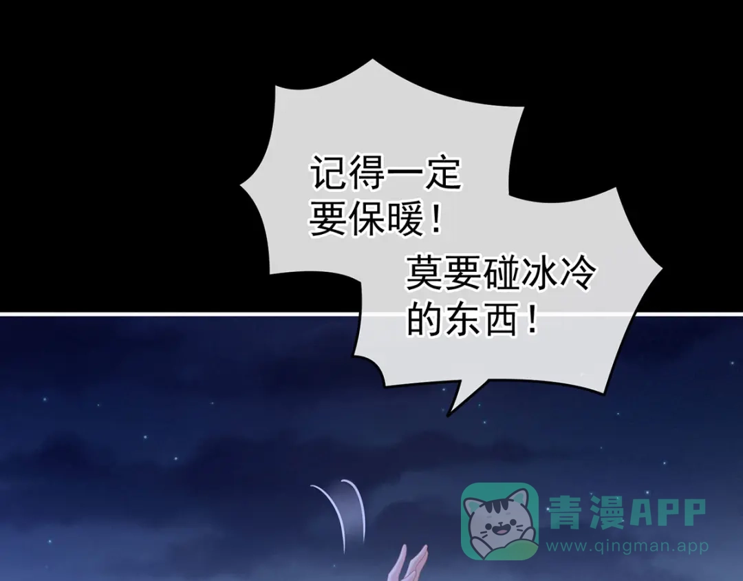 《女帝多蓝颜》第185话 命悬一线 第81页