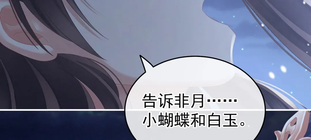 《女帝多蓝颜》第185话 命悬一线 第93页