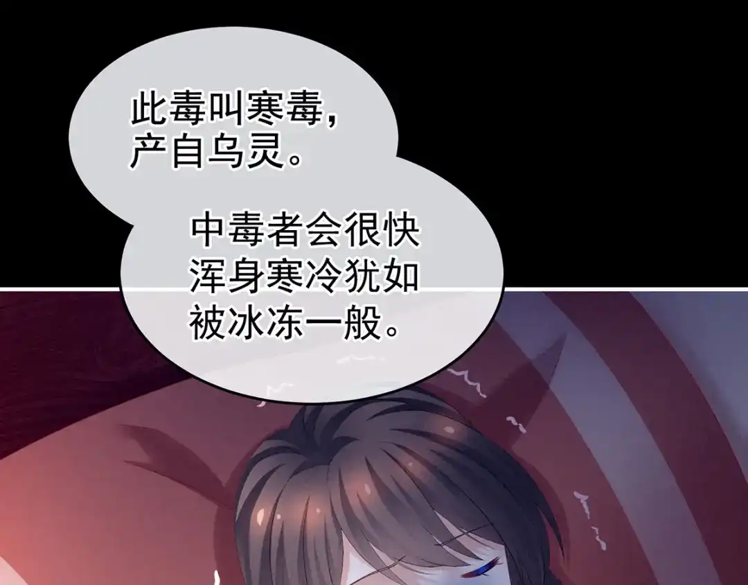 《女帝多蓝颜》第185话 命悬一线 第40页