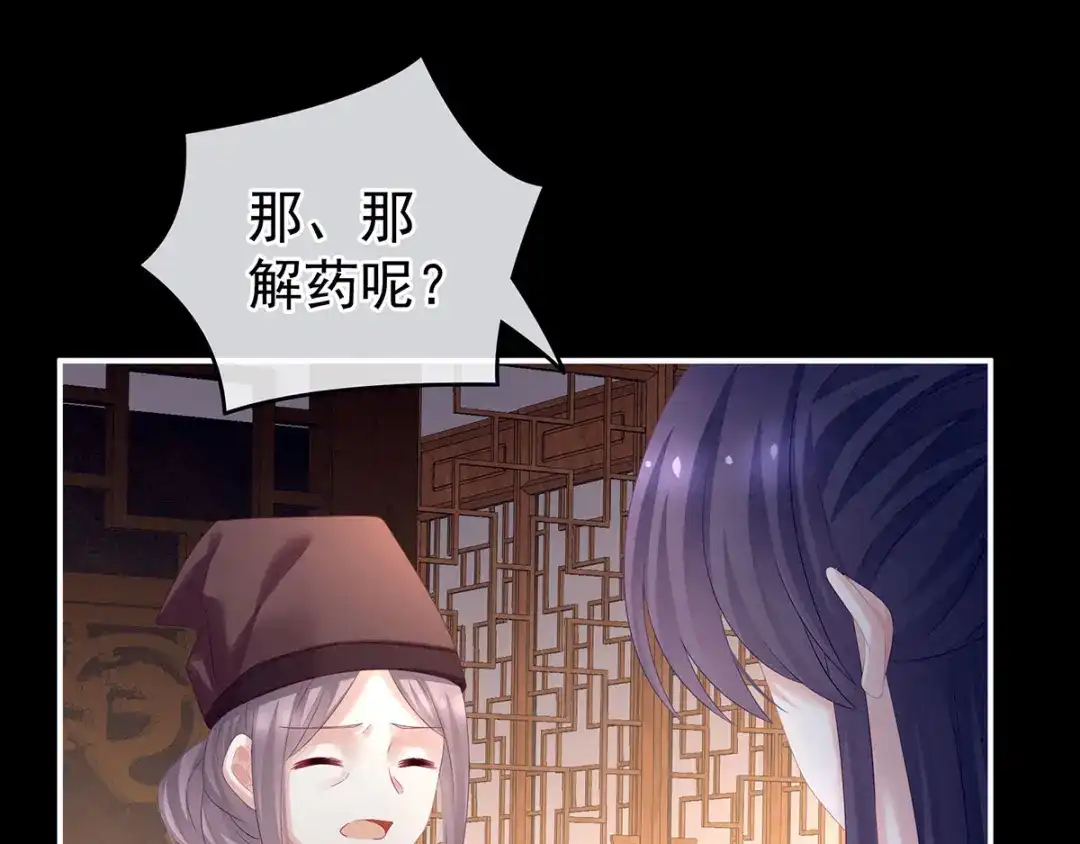 《女帝多蓝颜》第185话 命悬一线 第43页