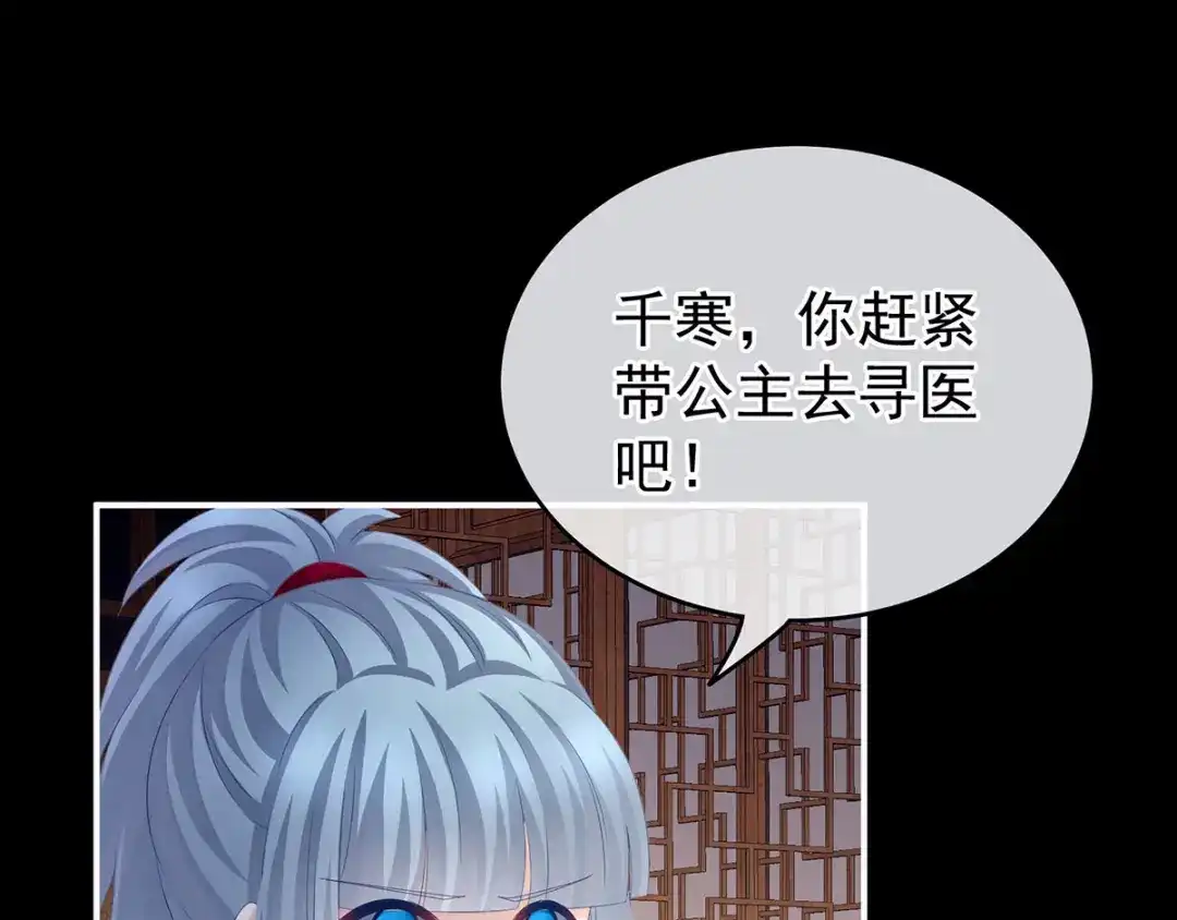 《女帝多蓝颜》第185话 命悬一线 第68页
