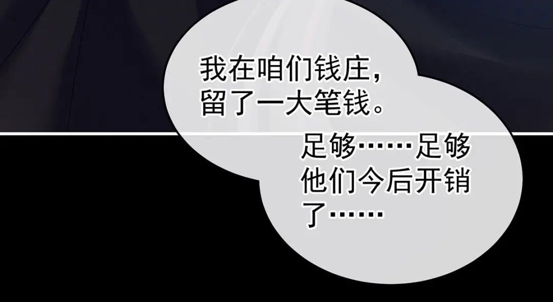 《女帝多蓝颜》第185话 命悬一线 第103页