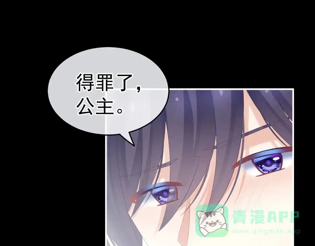 《女帝多蓝颜》第186话 用我的体温将你 第21页