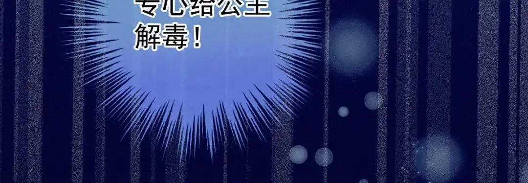 《女帝多蓝颜》第186话 用我的体温将你 第30页