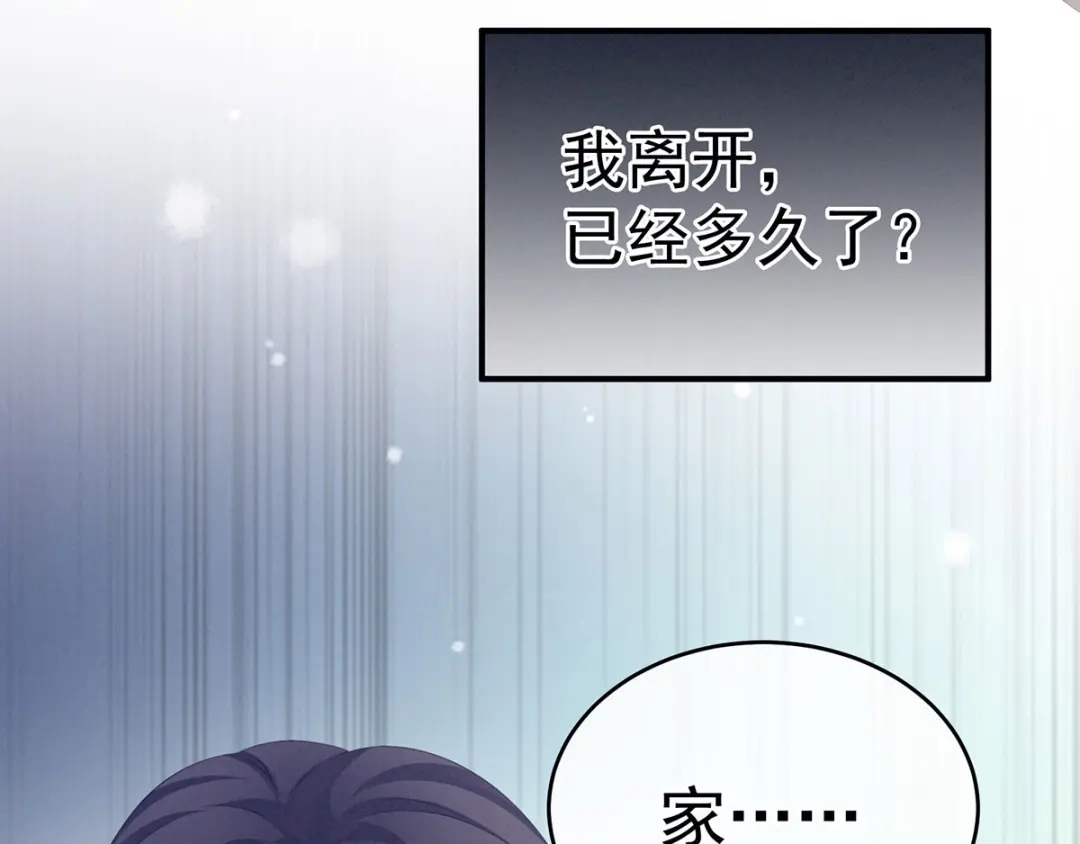 《女帝多蓝颜》第186话 用我的体温将你 第140页