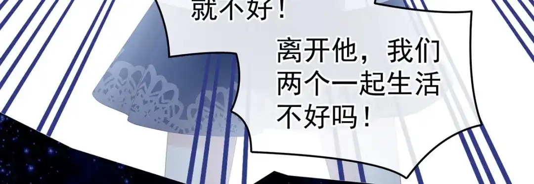 《女帝多蓝颜》第186话 用我的体温将你 第122页
