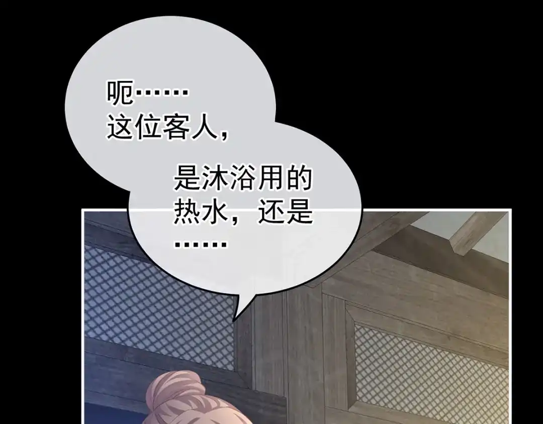 《女帝多蓝颜》第186话 用我的体温将你 第13页