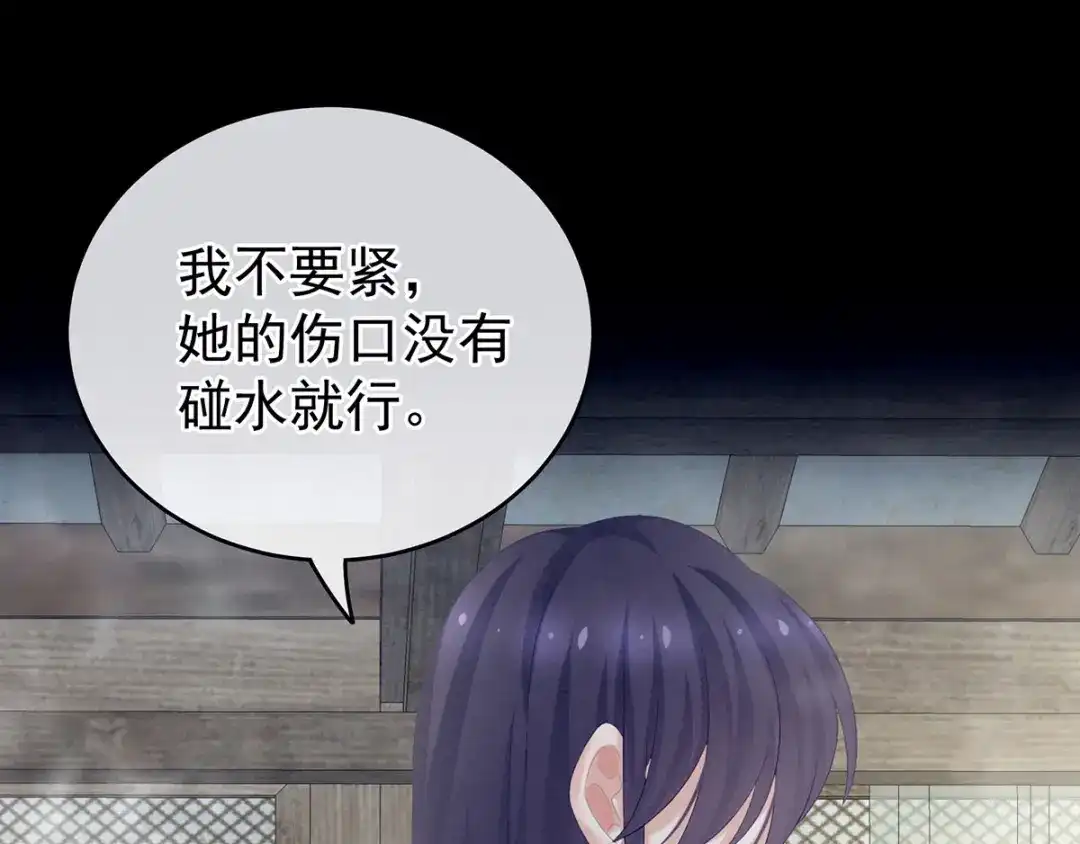 《女帝多蓝颜》第186话 用我的体温将你 第39页