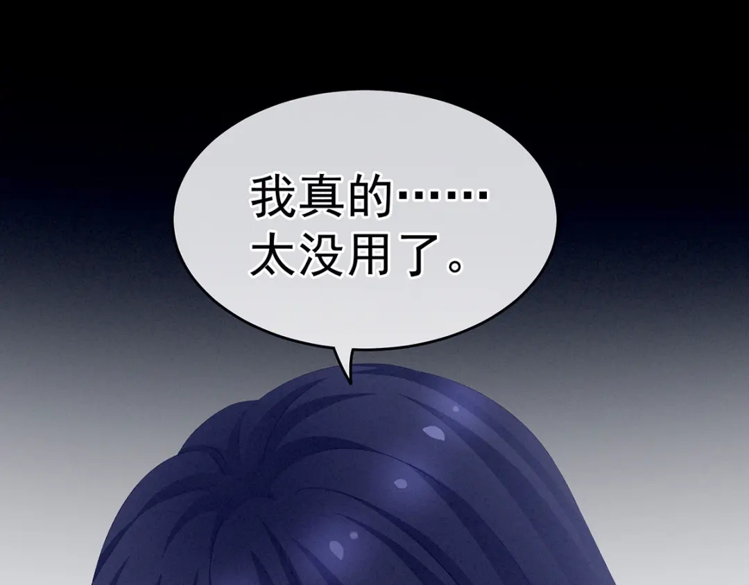 《女帝多蓝颜》第186话 用我的体温将你 第82页