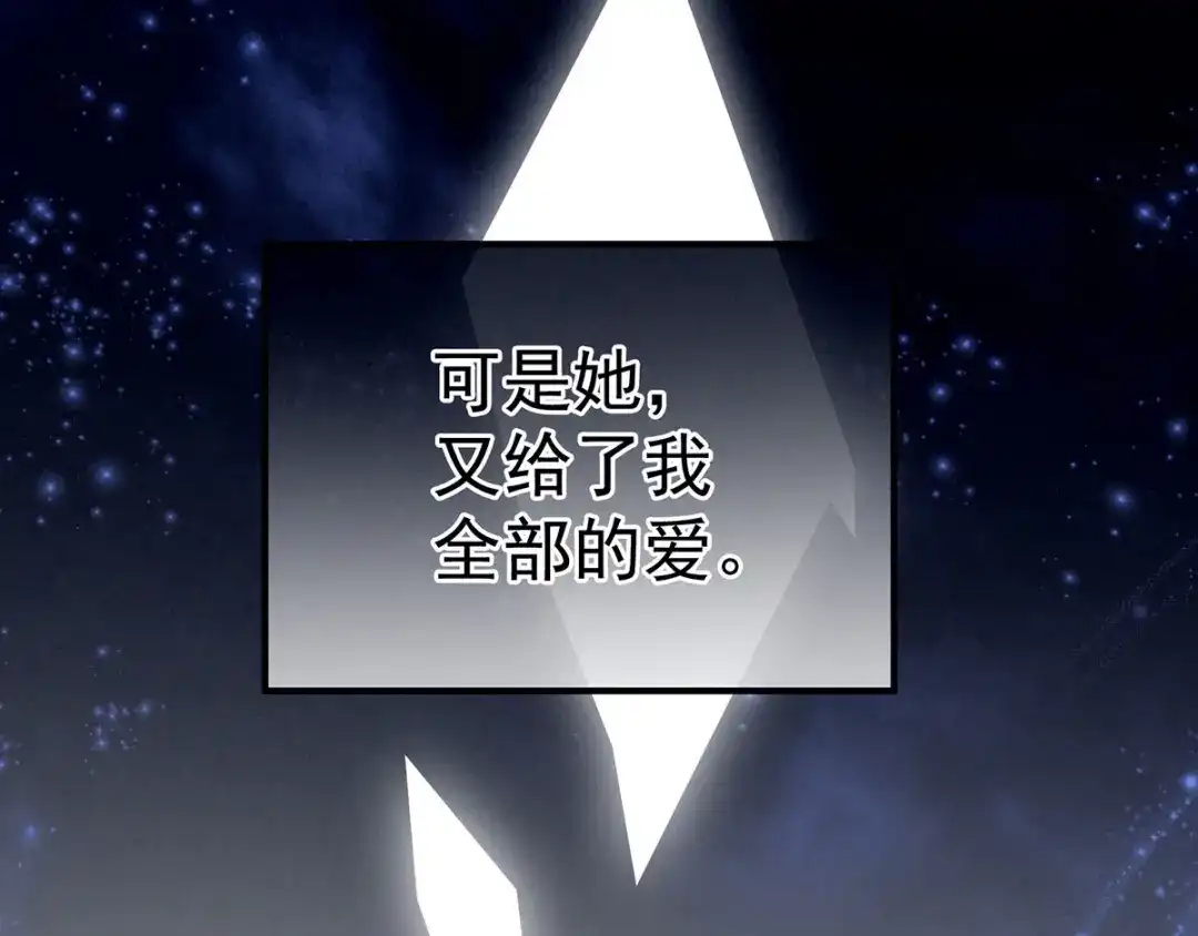 《女帝多蓝颜》第186话 用我的体温将你 第134页