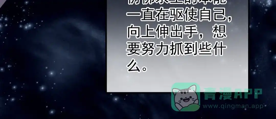 《女帝多蓝颜》第186话 用我的体温将你 第111页